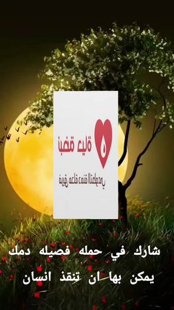 شارك معنا في جبر خاطر مريض سجّل اسمك في حملة فصيلة دم تنقذ بها إنسان ...