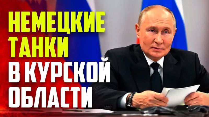 Путин о втягивании Германии в российско-украинский конфликт