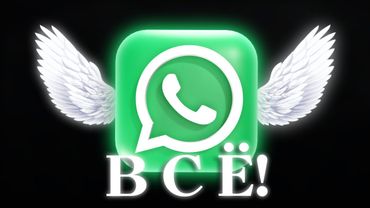 WHATSAPP — В С Ё | БЛОКИРОВКА WHATSAPP В РОССИИ УЖЕ НАЧАЛАСЬ!