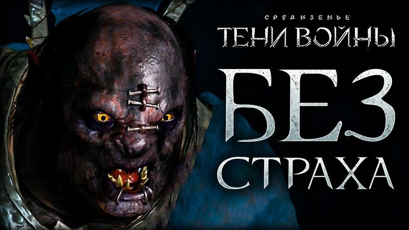 Middle-earth: Shadow of War - Темная лошадка на арене