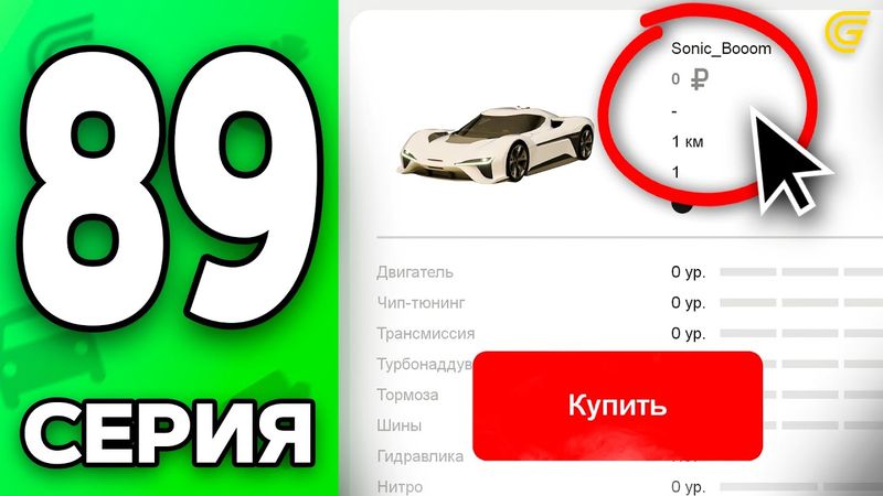 Скупил Машины За 0 РУБЛЕЙ!😱💸 Путь Бомжа на ГРАНД МОБАЙЛ #89 - в GRAND MOBILE