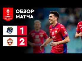 «Сочи» – ЦСКА. FONBET Кубок России. Путь РПЛ. 6-й тур. Обзор матча