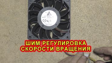 Регулятор скорости вращения вентилятора