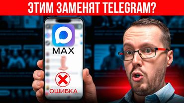 Я УСТАНОВИЛ МЕССЕНДЖЕР MAX. Удивлен, как он вообще работает