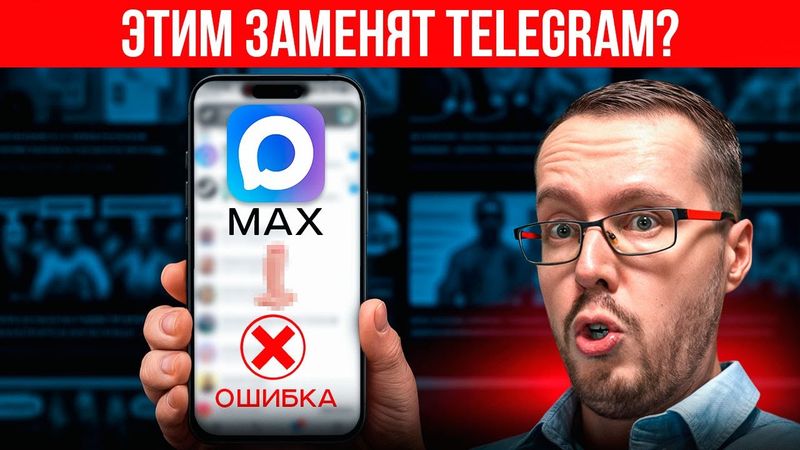 Я УСТАНОВИЛ МЕССЕНДЖЕР MAX. Удивлен, как он вообще работает