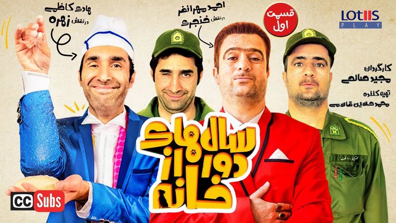 Salhaye Door Az Khane E01| ‎[English subtitle] | سال های دور از خانه قسمت اول ۰۱