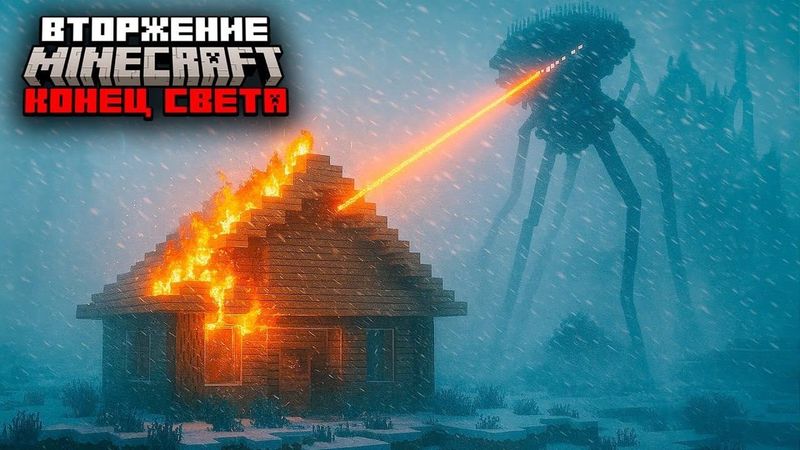 Я Выживал 100 Дней в Зиме с Пришельцами... Конец света