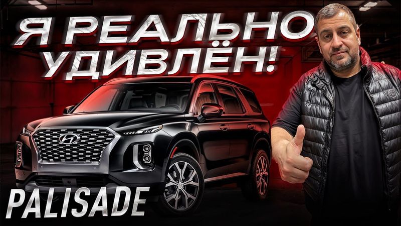 Корейцы не перестают удивлять! Hyundai Palisade