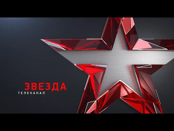 Основная заставка (Звезда, 2021-н.в)