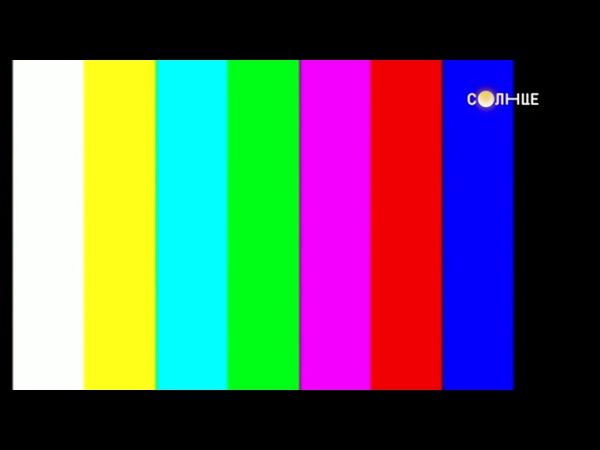 Окончание эфира перед профилактикой (Солнце, 15.07.2025)