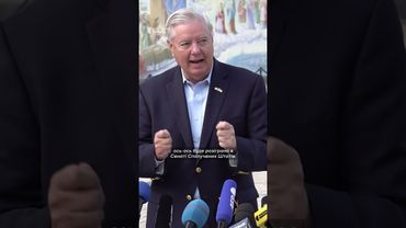 Сенатор Грем відповів на дорікання Трампа про відсутність карт в України