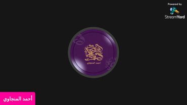 المحتوى العلمي لمحمد بن شمس الدين ~ أحمد المنجاوي