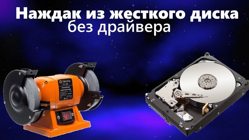 🔨Наждак из жесткого диска без покупного драйвера мотора.