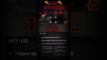 🕯Такого больше НЕ БУДЕТ #tanksblitz #ису152 #нерф #приколы #танкиблиц