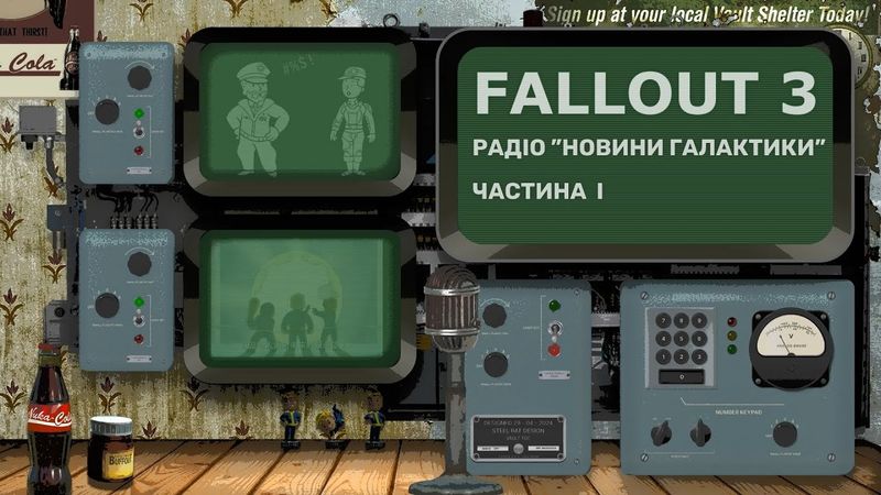 Fallout 3: Радіо "Новини Галактики" | частина 1 #fallout #falloutradio