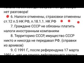 Налоги в РФ отменены. И налоговая в РФ не создана. Куда вы плотите налоги?