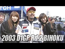 V-OPT 109 ③ 2003 D1GP Rd.2 BIHOKU PIT WALK