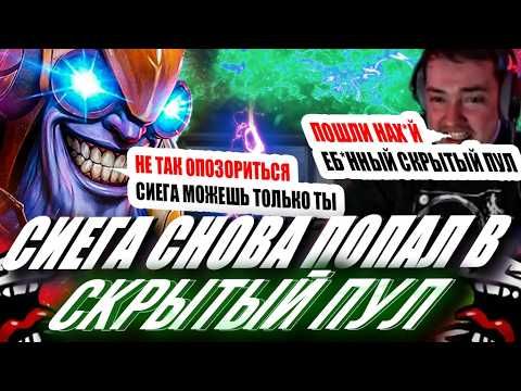 ЗВОЙ СИЕГА ПОПАЛ В СКРЫТЫЙ ПУЛ И НАЧАЛ ПОИСК ВИНОВНОГО!#головач