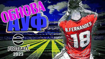 eFootball 2023 *ОБНОВА* ПАКИ" Подарки" РазЗзпаковка.." ЛЮТАЯ ЗАКУПОЧКА! *Подписываем ВАГОН БРОДЯГ*