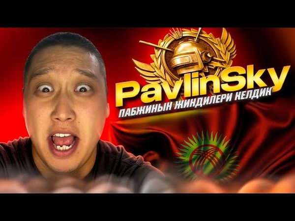 🔴 КЕТТИК ДОСТОР - ЖАНЫ ИВЕНТ ЧЫКТЫ - БУГУН ИВЕНТ ОЙНОЙБУЗ     #pubg #pubgmobile