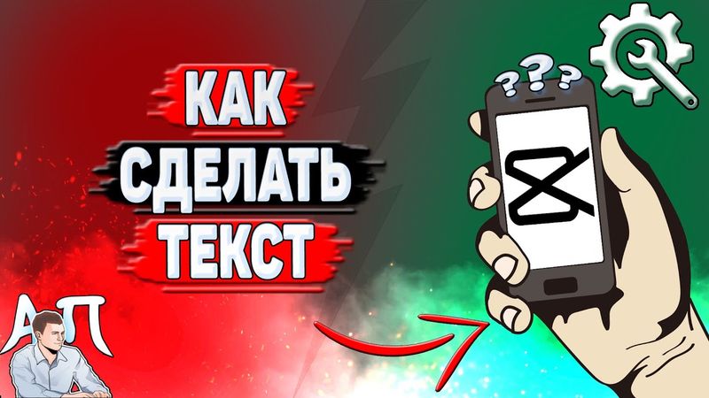 Как сделать текст в Кап Куте?