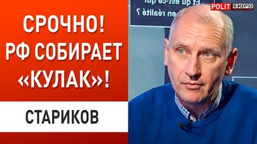 Всё! Это тупик! СТАРИКОВ: НАс ждут кровавые месяцы!Военный не сдержался!