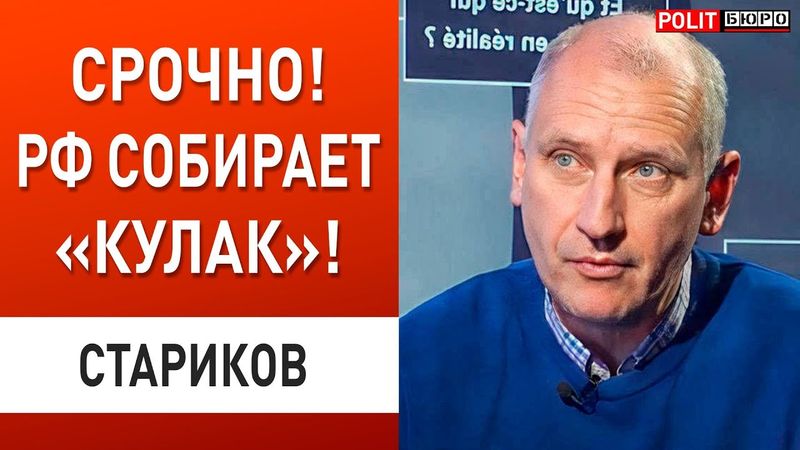 Всё! Это тупик! СТАРИКОВ: НАс ждут кровавые месяцы!Военный не сдержался!