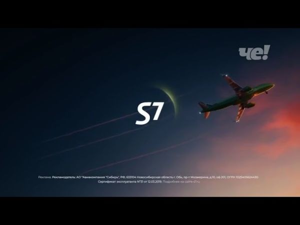 Анонсы и рекламный блок (Че!, 05.07.2025) (1)