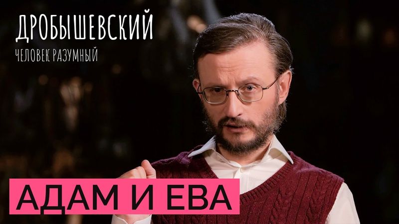 Был ли у человечества один общий предок? // Дробышевский. Человек разумный