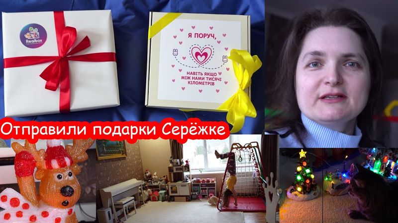 VLOG Отправила Серёжке подарки на др. Обижаюсь ли я