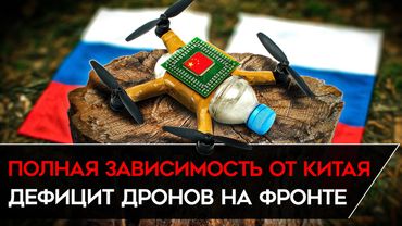 ГИГАНТСКИЕ ПРОБЛЕМЫ С ДРОНАМИ В АРМИИ РОССИИ. Главный провал Белоусова