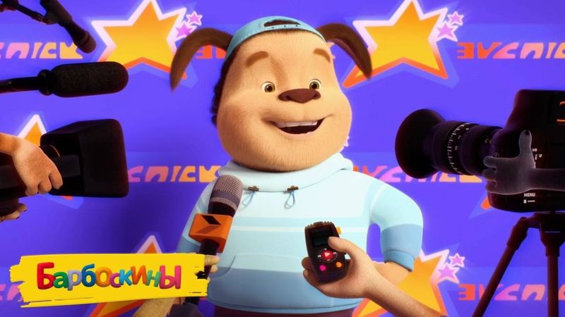 Барбоскины ⭐ Тимоха - звезда ⭐ Сборник мультиков для детей