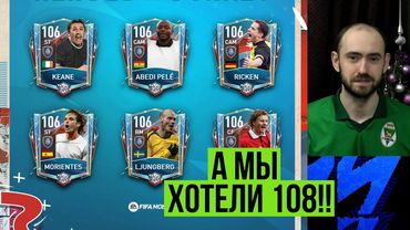 Новые 106 герои в FIFA Mobile: ваши ожидания – ваши проблемы)