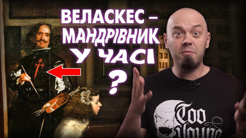 Що приховує шедевр Веласкеса?