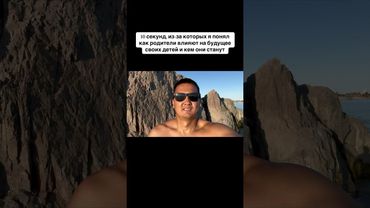 10 секунд, из-за которых я понял как родители влияют на будущее своих детей и кем они станут!