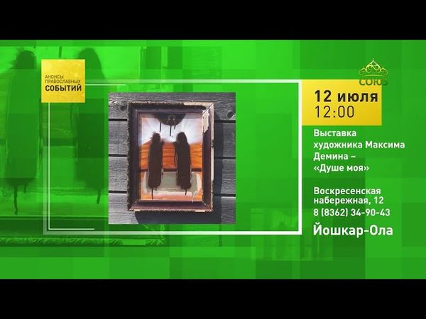 Йошкар-Ола. Выставка художника Максима Демина - «Душа моя»