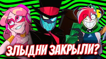 ЗЛЫДНИ ЗАКРЫЛИ? 😭 КУДА ИСЧЕЗ МУЛЬТСЕРИАЛ? - (Villainous/Злыдни)