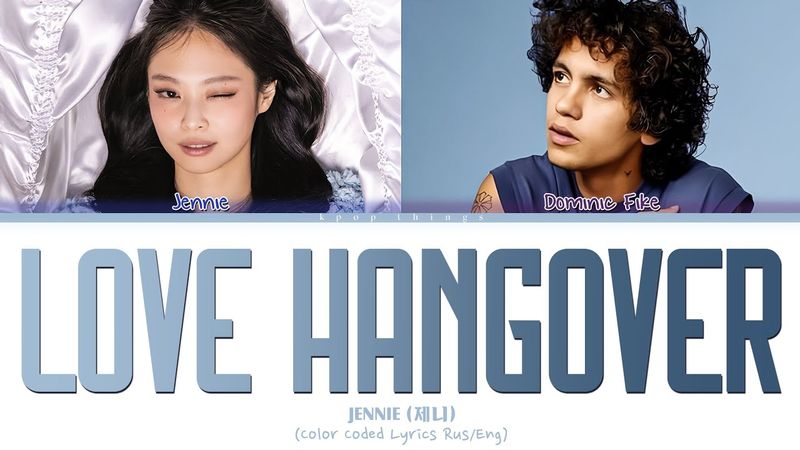 JENNIE (제니) & Dominic Fike 'Love Hangover' (ПЕРЕВОД НА РУССКИЙ Color Coded Lyrics Rus/Eng)