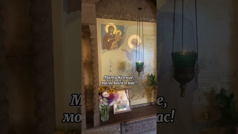 Ксения Блаженная