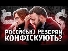 Смерть російським резервам?