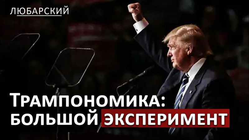 Трамп опубликовал секретный доклад: Что скрывает вмешательство России в выборы?