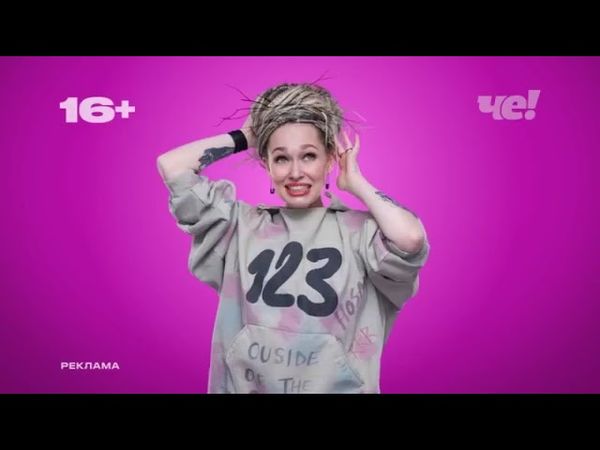 Анонсы и рекламный блок (Че!, 18.06.2025) (2)