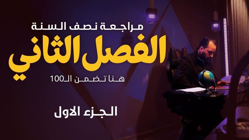 لا للتراكمات/الفصل الثاني ج1