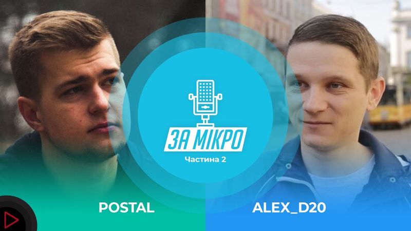 🎙 ALEX_D20: ПРО СТРІМИ УКРАЇНСЬКОЮ, ТВІЧ та АУДИТОРІЮ (ЧАСТИНА 2)