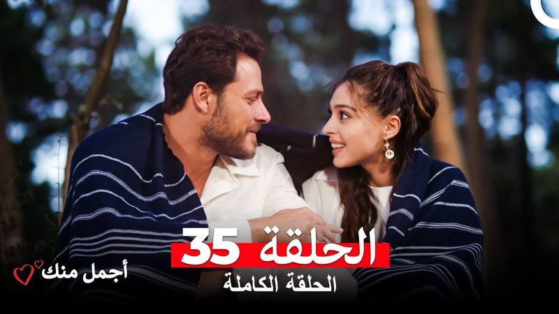 أجمل منك  الحلقة 35 (Arabic Dubbed)