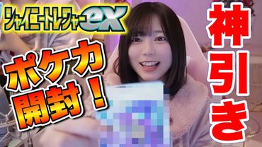 【ポケカ】人生初のポケカ1箱開封で神引き！『シャイニートレジャーex』【開封動画】