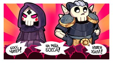 ТЕПЕРЬ МЫ ЗДЕСЬ БОССЫ! РЕЙД БОССЫ! - Noobs Are Coming (ИНДЮШАТИНА)