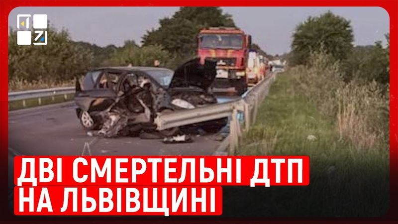 Дві смертельні ДТП на Львівщині: загинули троє людей, серед них — неповнолітні