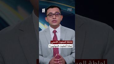 إحاطة المبعوث الأممي.. لماذا أغضبت الحوثيين؟ | المسار