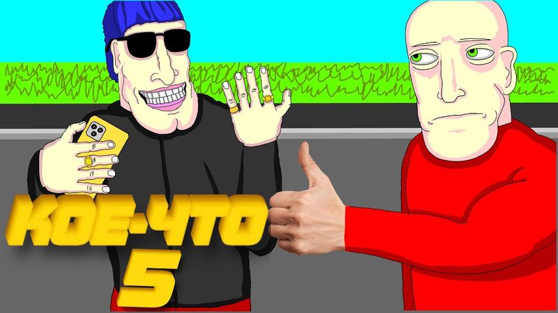 КОЕ-ЧТО 5, ПОПАСТЬ В ЮРИЯ ДУДЯ, Анимация, LAVA LAMP